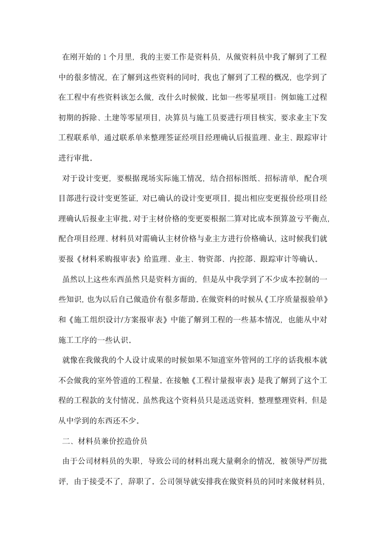 工程造价毕业生实习报告模板.docx第4页