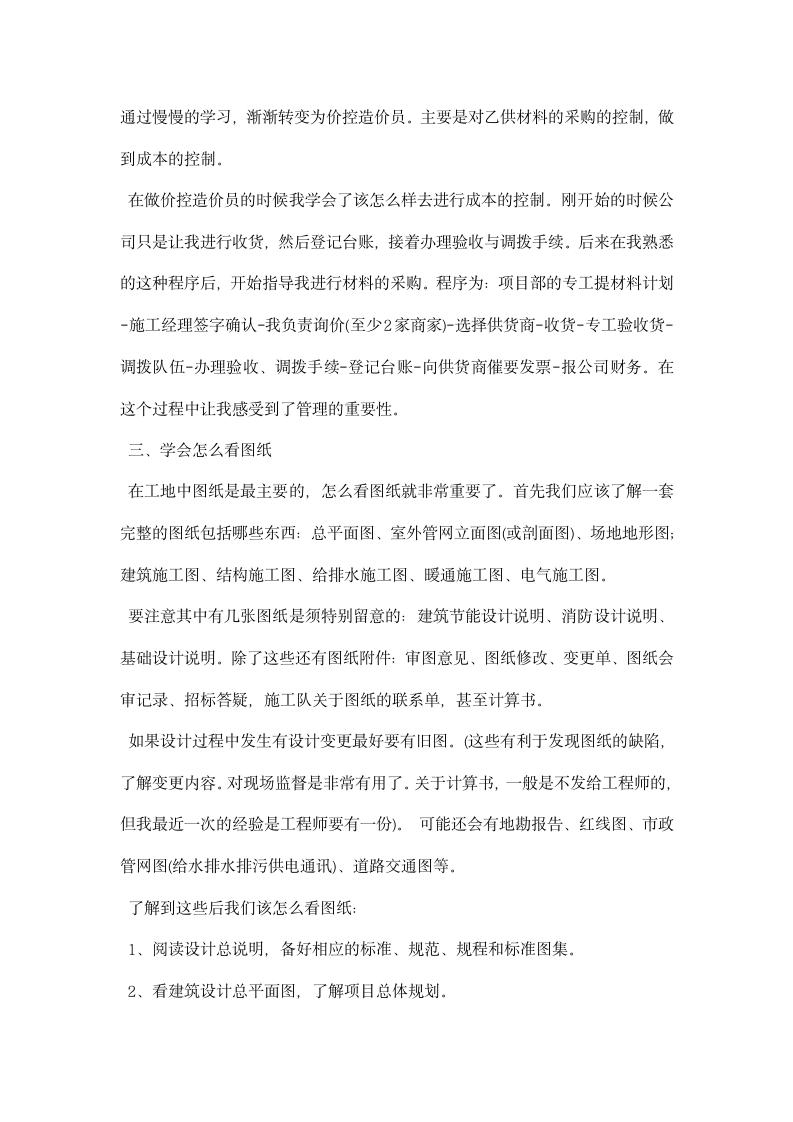 工程造价毕业生实习报告模板.docx第5页