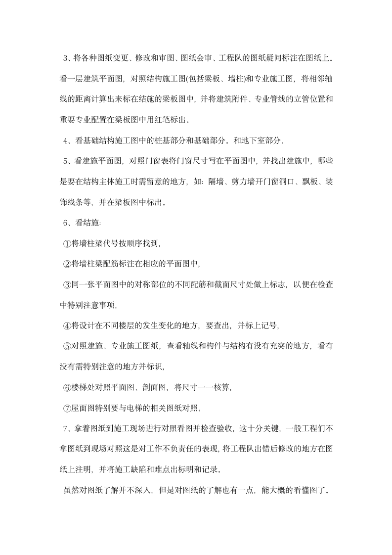 工程造价毕业生实习报告模板.docx第6页