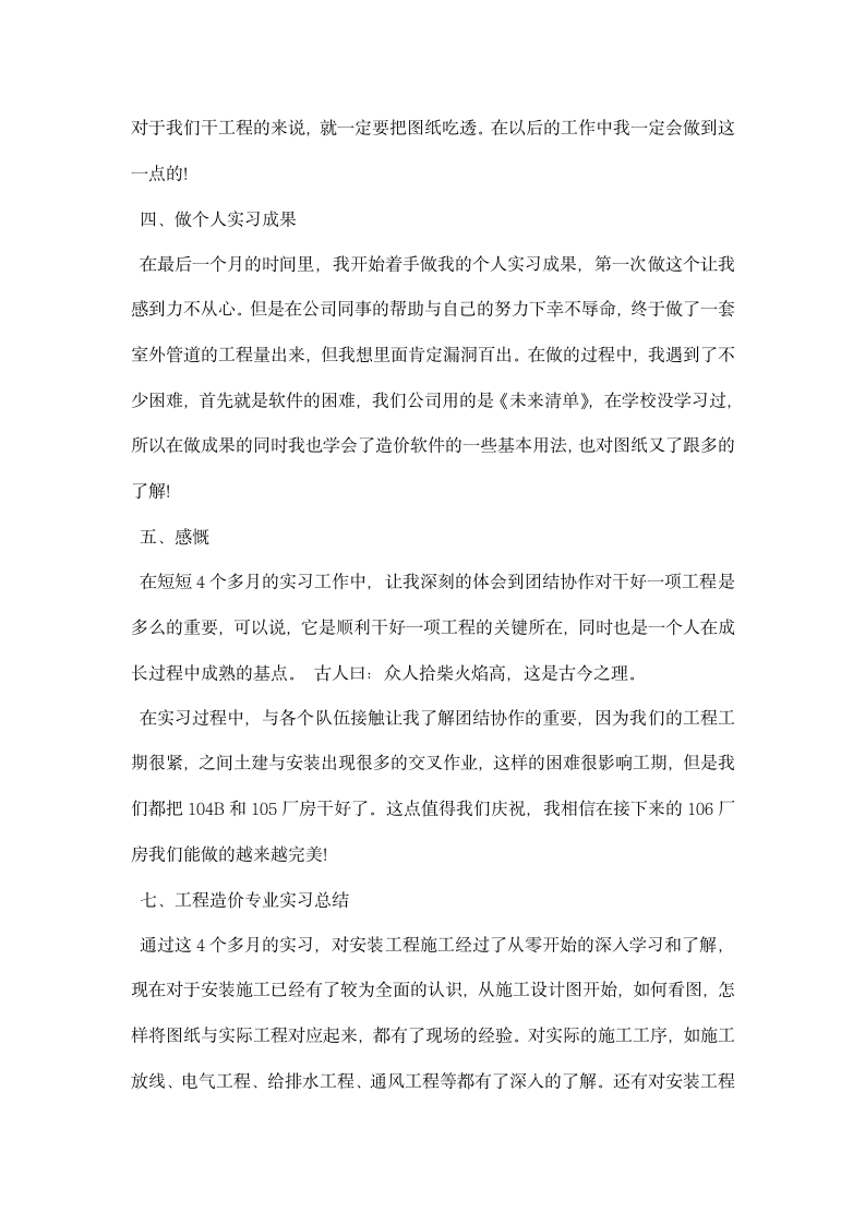 工程造价毕业生实习报告模板.docx第7页