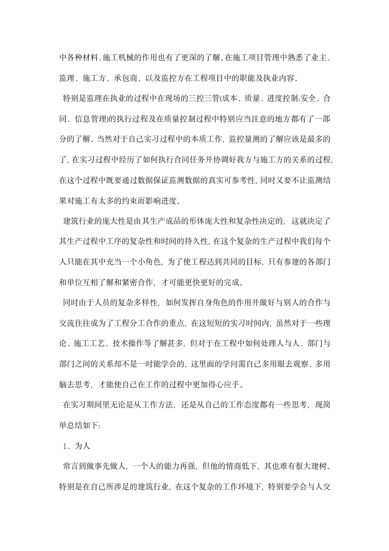 工程造价毕业生实习报告模板.docx第8页