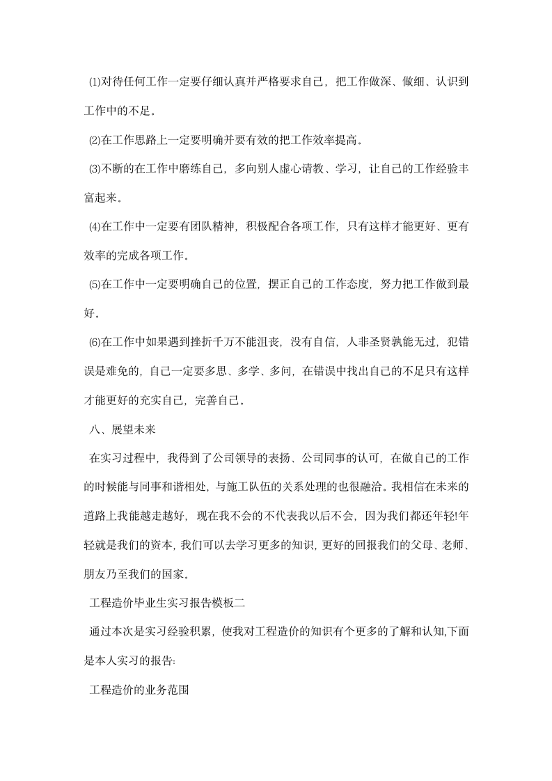 工程造价毕业生实习报告模板.docx第10页