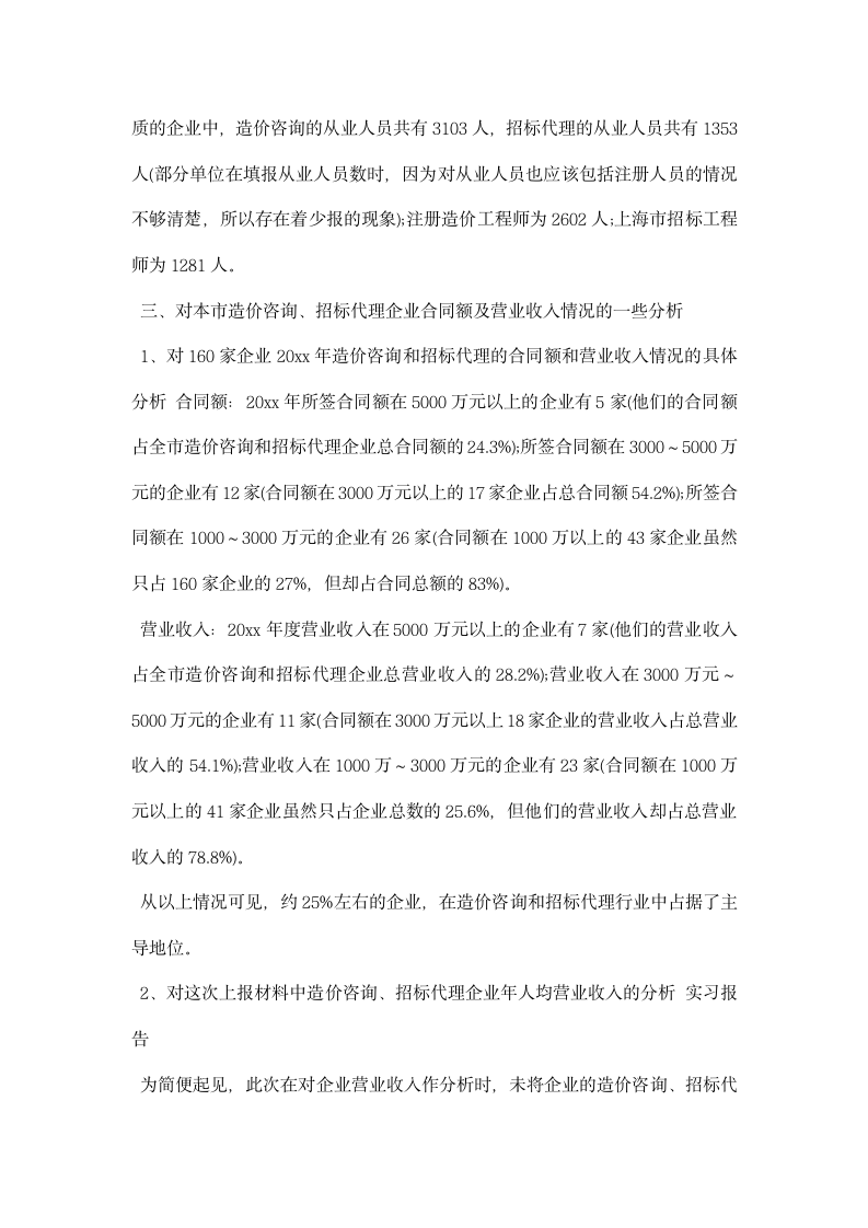 工程造价毕业生实习报告模板.docx第13页