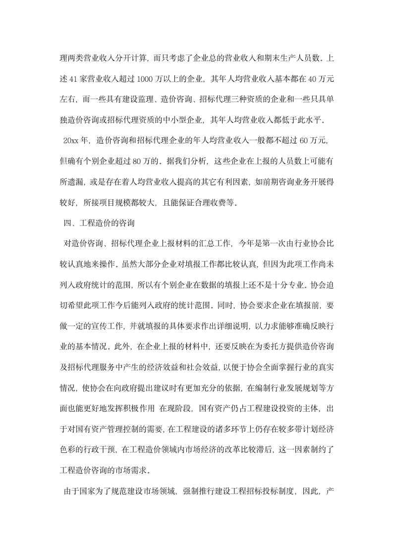 工程造价毕业生实习报告模板.docx第14页