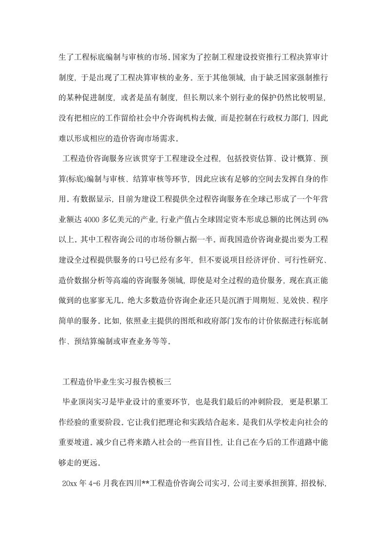 工程造价毕业生实习报告模板.docx第15页