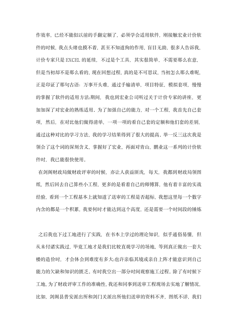 工程造价毕业生实习报告模板.docx第17页