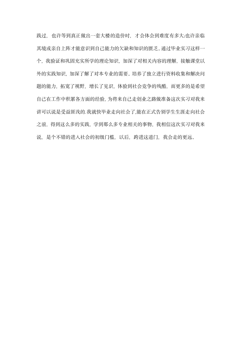 工程造价毕业生实习报告模板.docx第19页