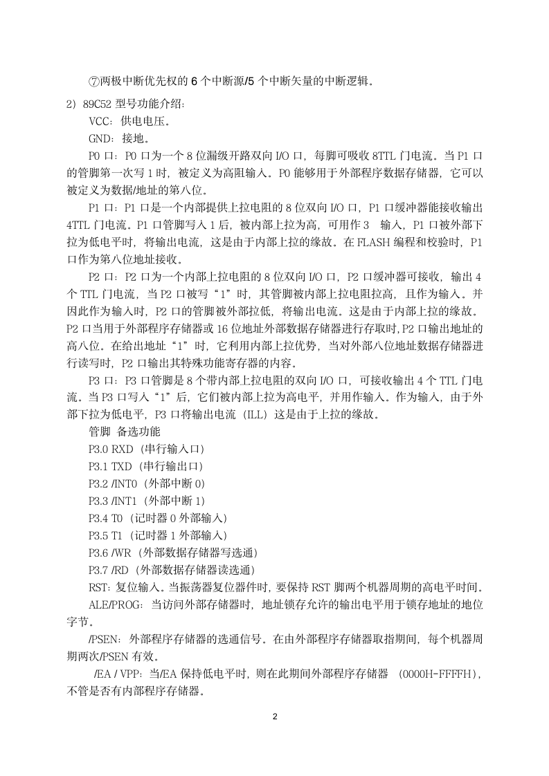 电子信息实习报告 音乐播放器设.docx第3页