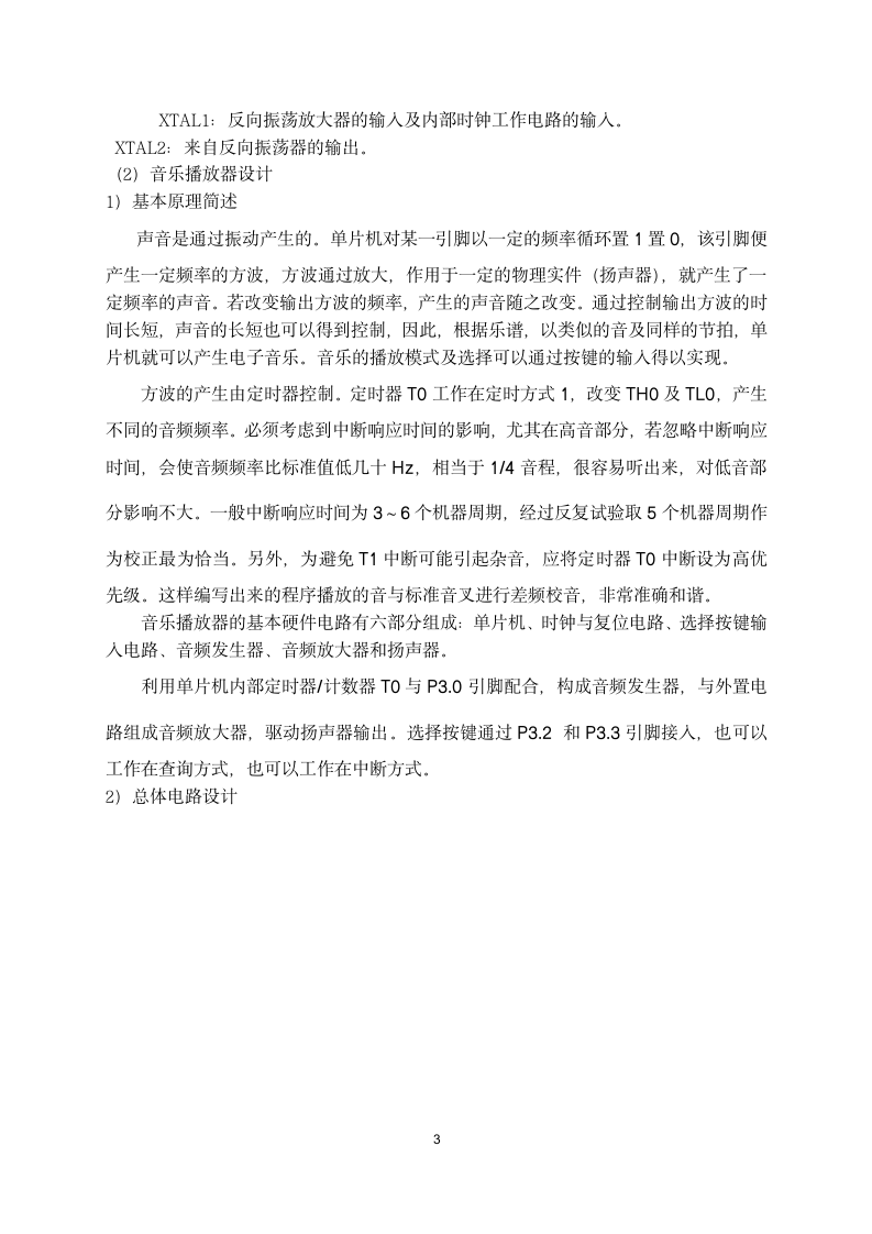 电子信息实习报告 音乐播放器设.docx第4页