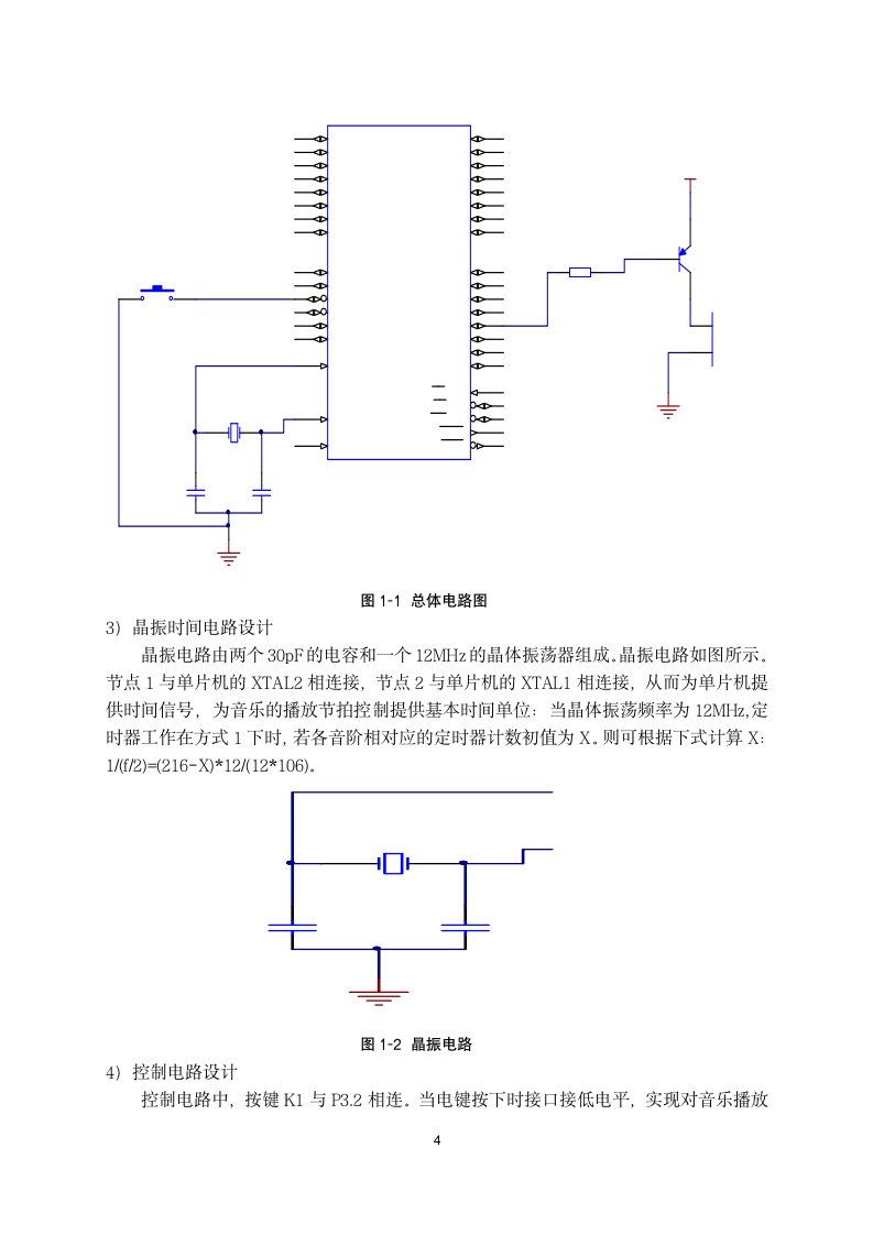 电子信息实习报告 音乐播放器设.docx第5页