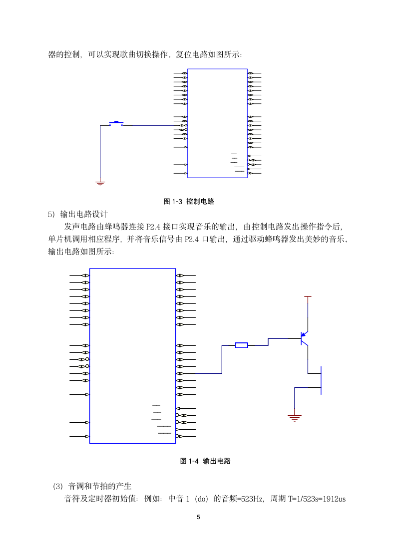 电子信息实习报告 音乐播放器设.docx第6页