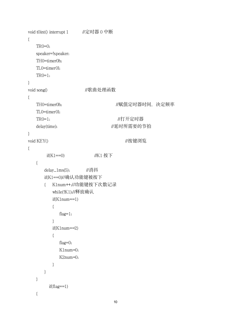 电子信息实习报告 音乐播放器设.docx第11页