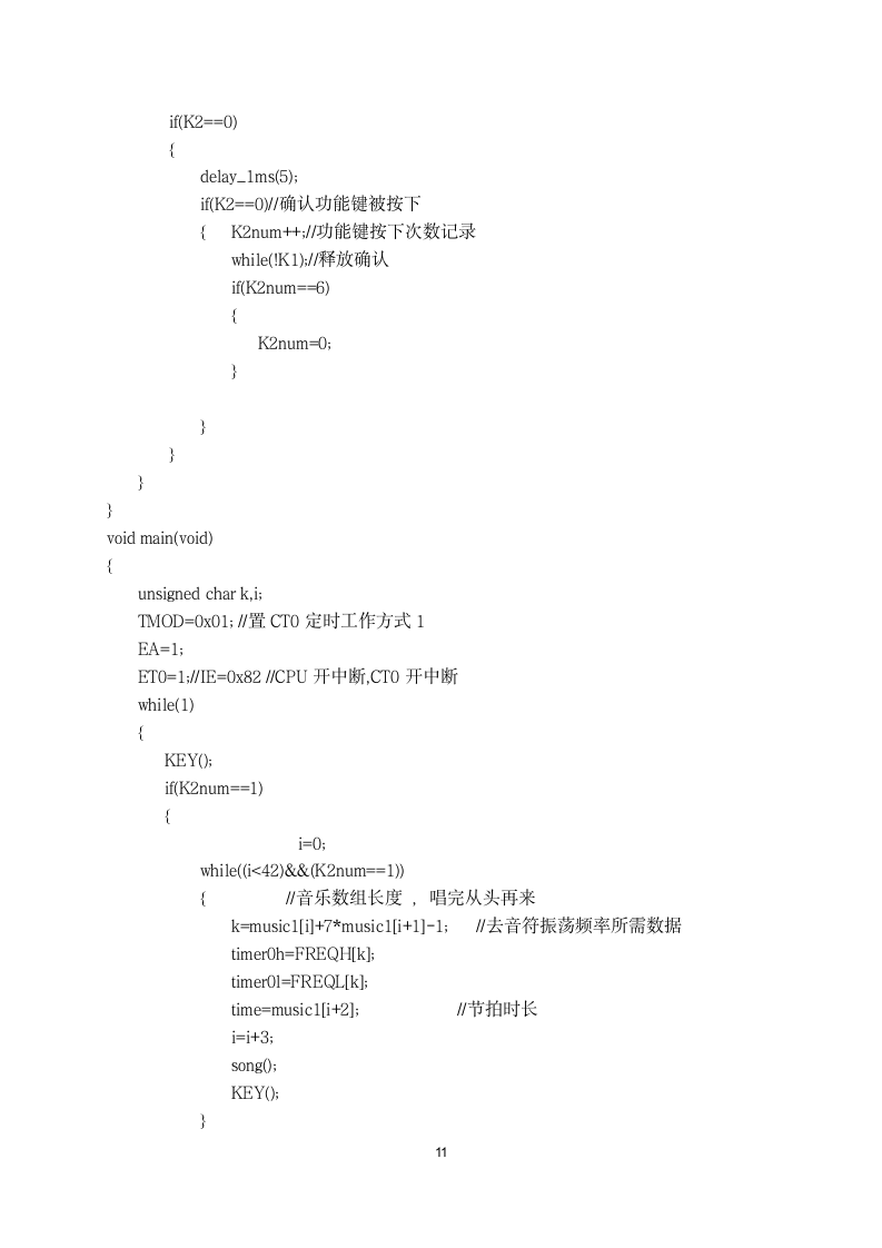 电子信息实习报告 音乐播放器设.docx第12页