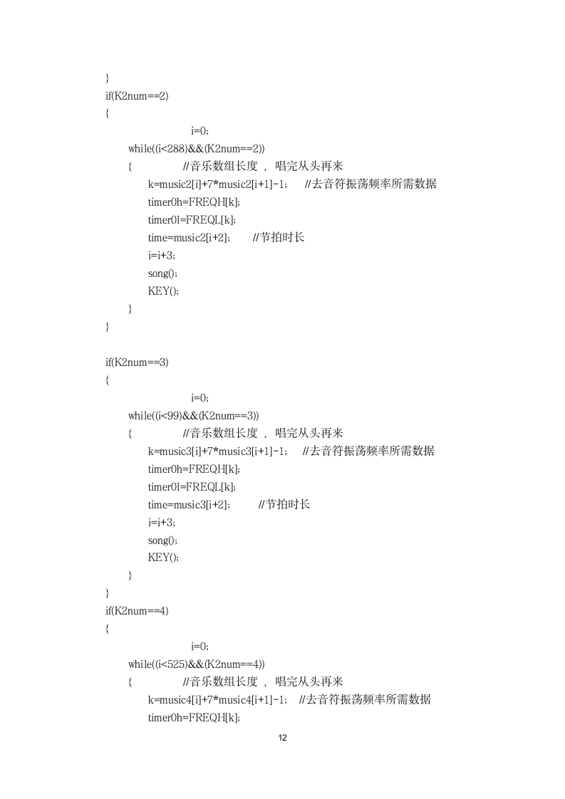 电子信息实习报告 音乐播放器设.docx第13页