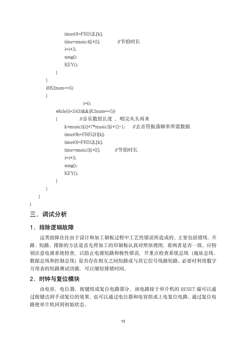 电子信息实习报告 音乐播放器设.docx第14页