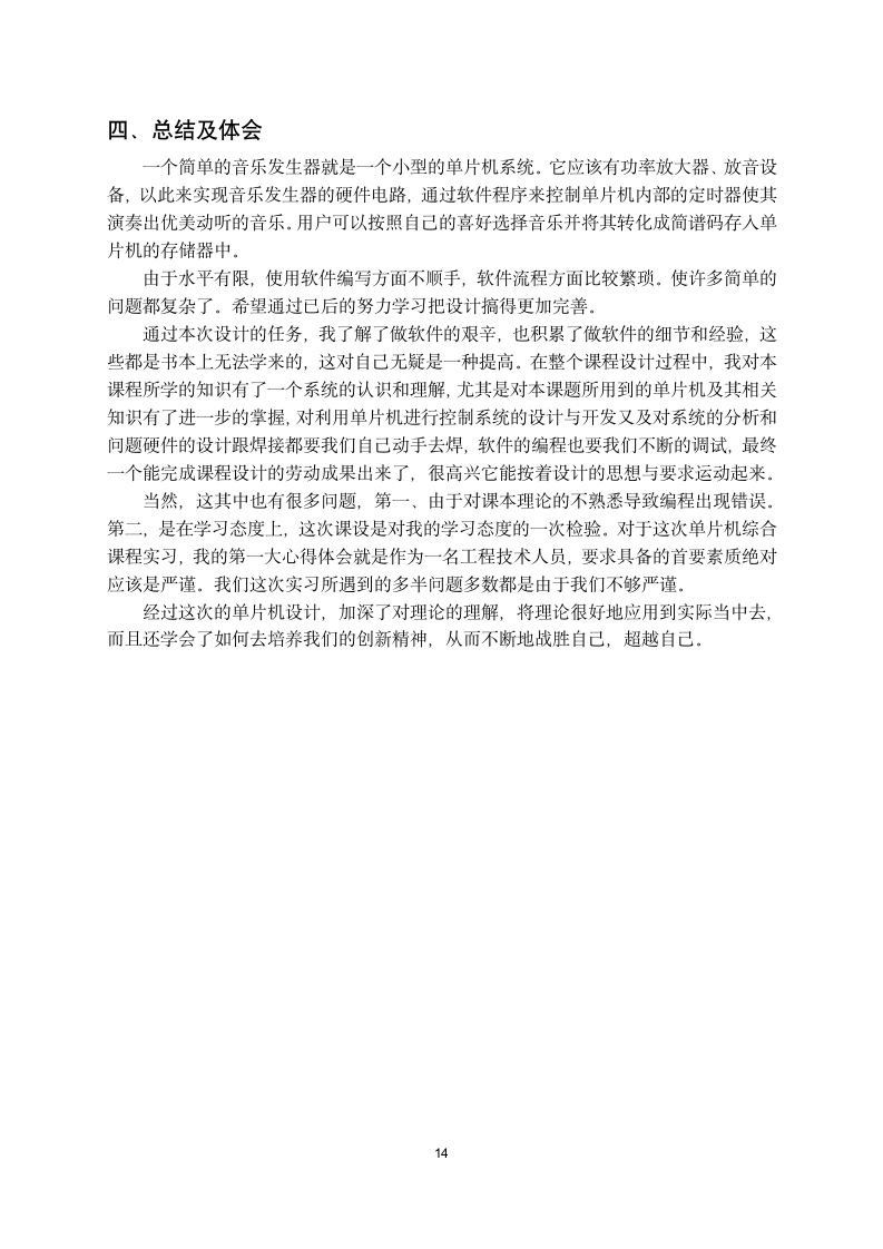 电子信息实习报告 音乐播放器设.docx第15页