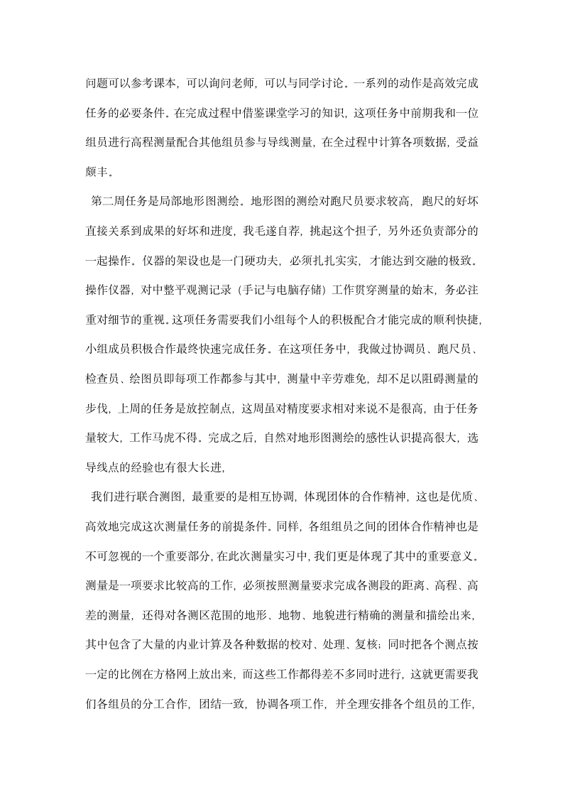 土木工程专业工程测量实习报告.docx第2页