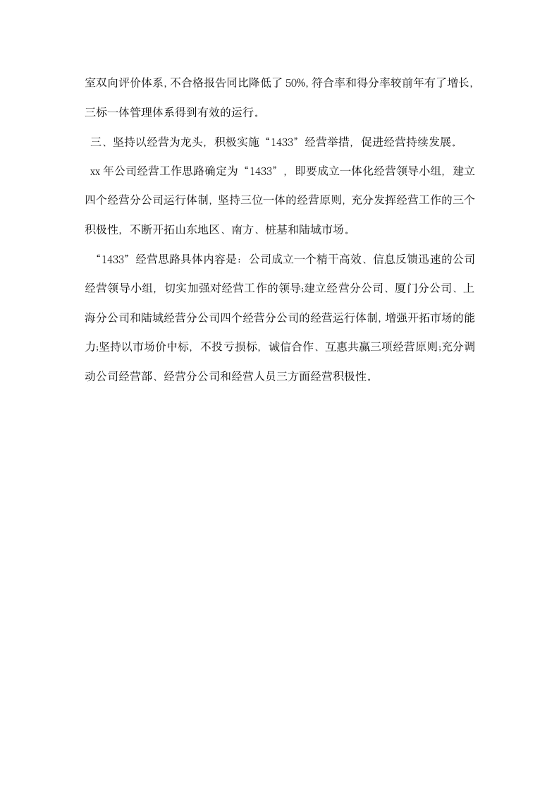 工商管理一职的实习报告.docx第2页