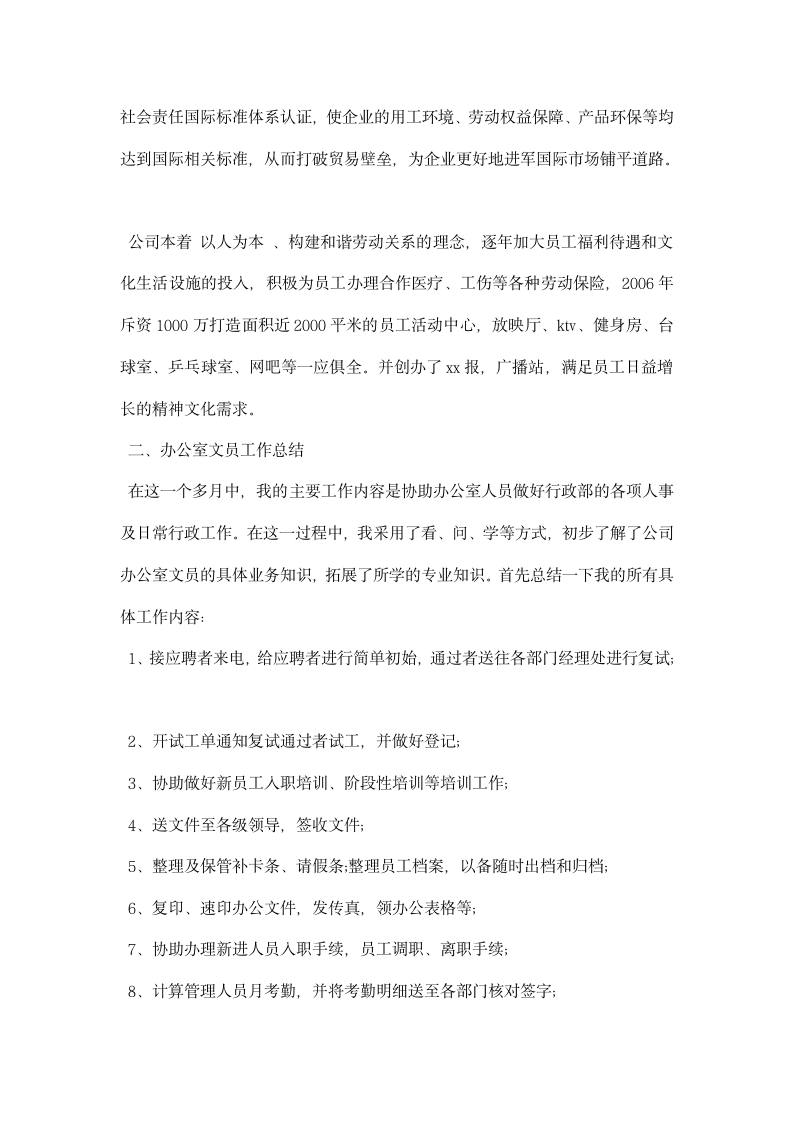 精选应届毕业生实习报告汇编推荐.docx第2页