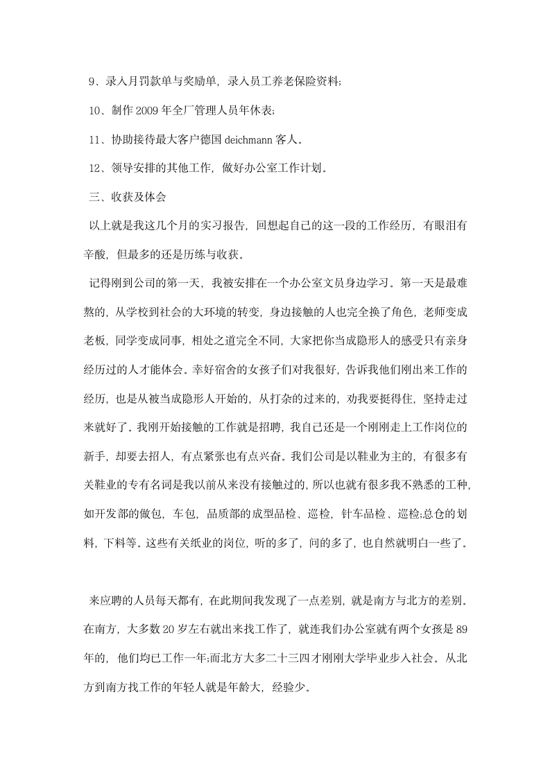 精选应届毕业生实习报告汇编推荐.docx第3页