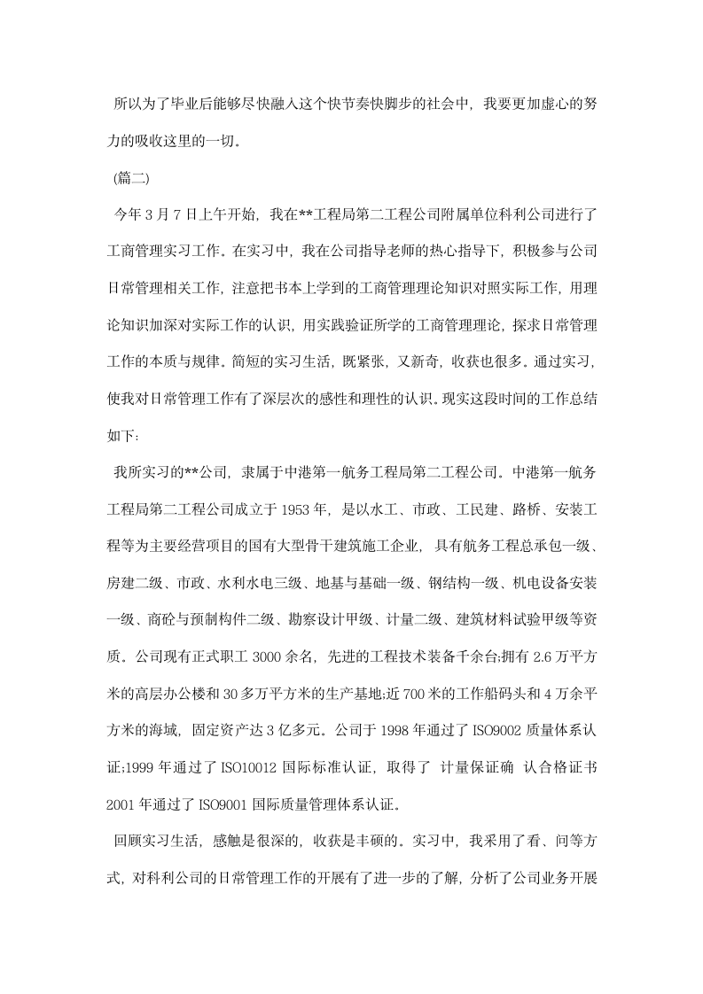 精选应届毕业生实习报告汇编推荐.docx第4页