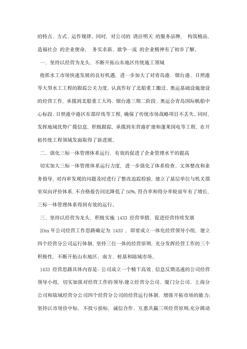 精选应届毕业生实习报告汇编推荐.docx第5页