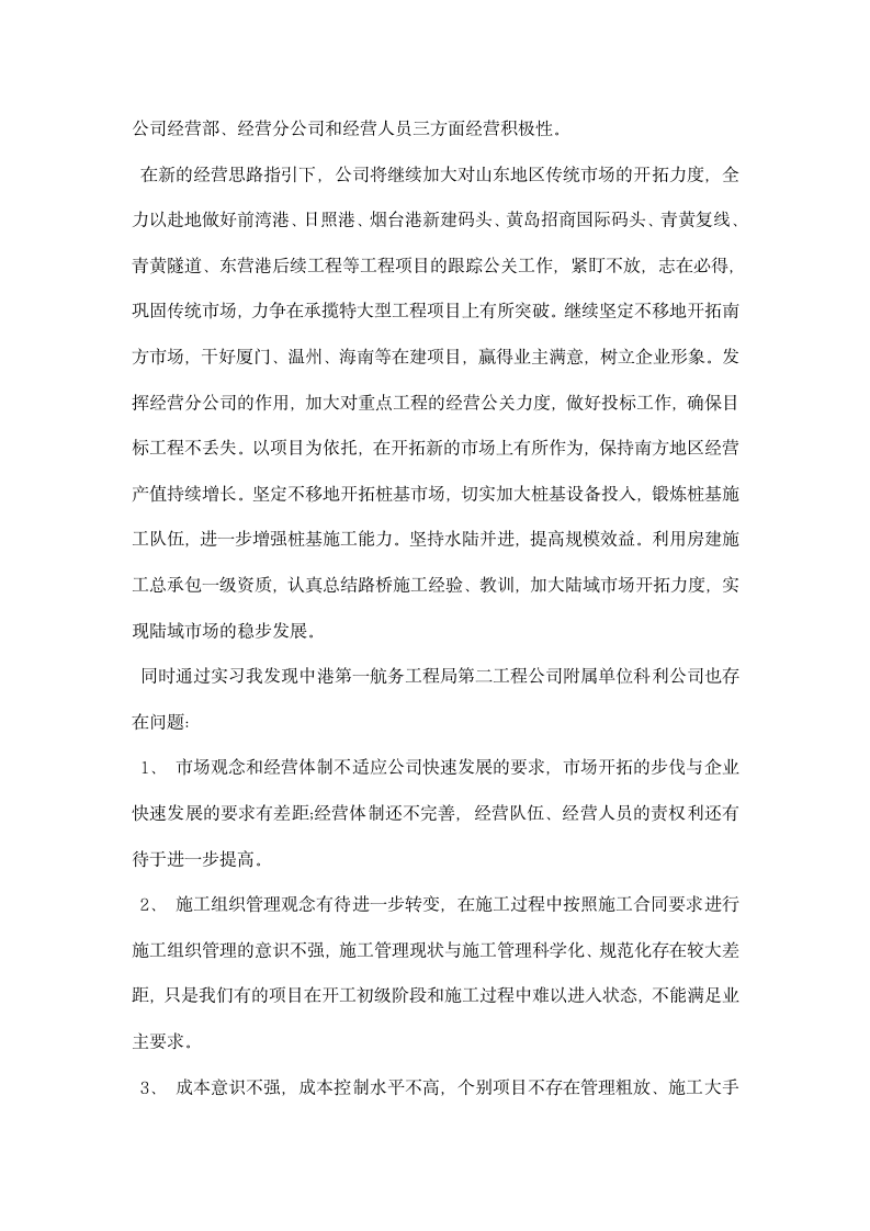 精选应届毕业生实习报告汇编推荐.docx第6页