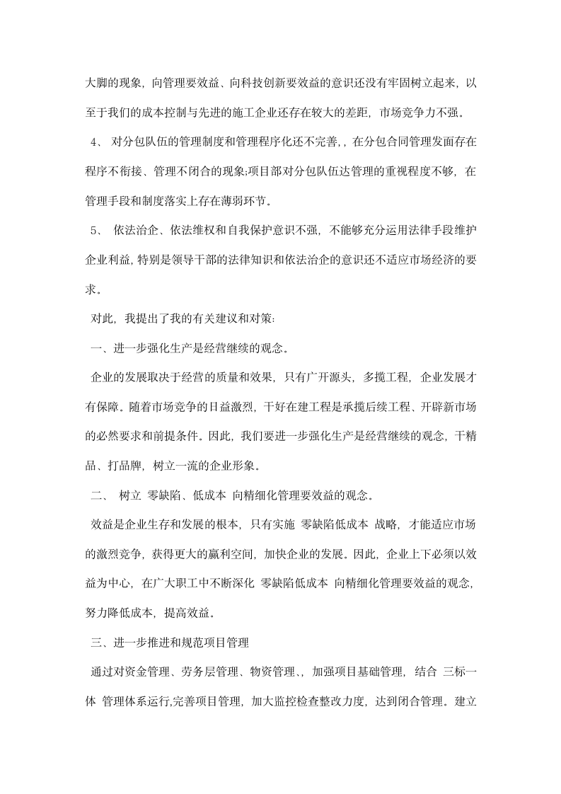 精选应届毕业生实习报告汇编推荐.docx第7页