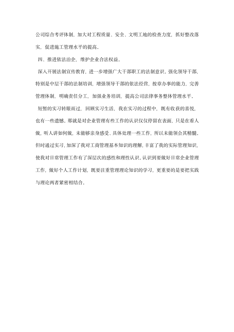 精选应届毕业生实习报告汇编推荐.docx第8页