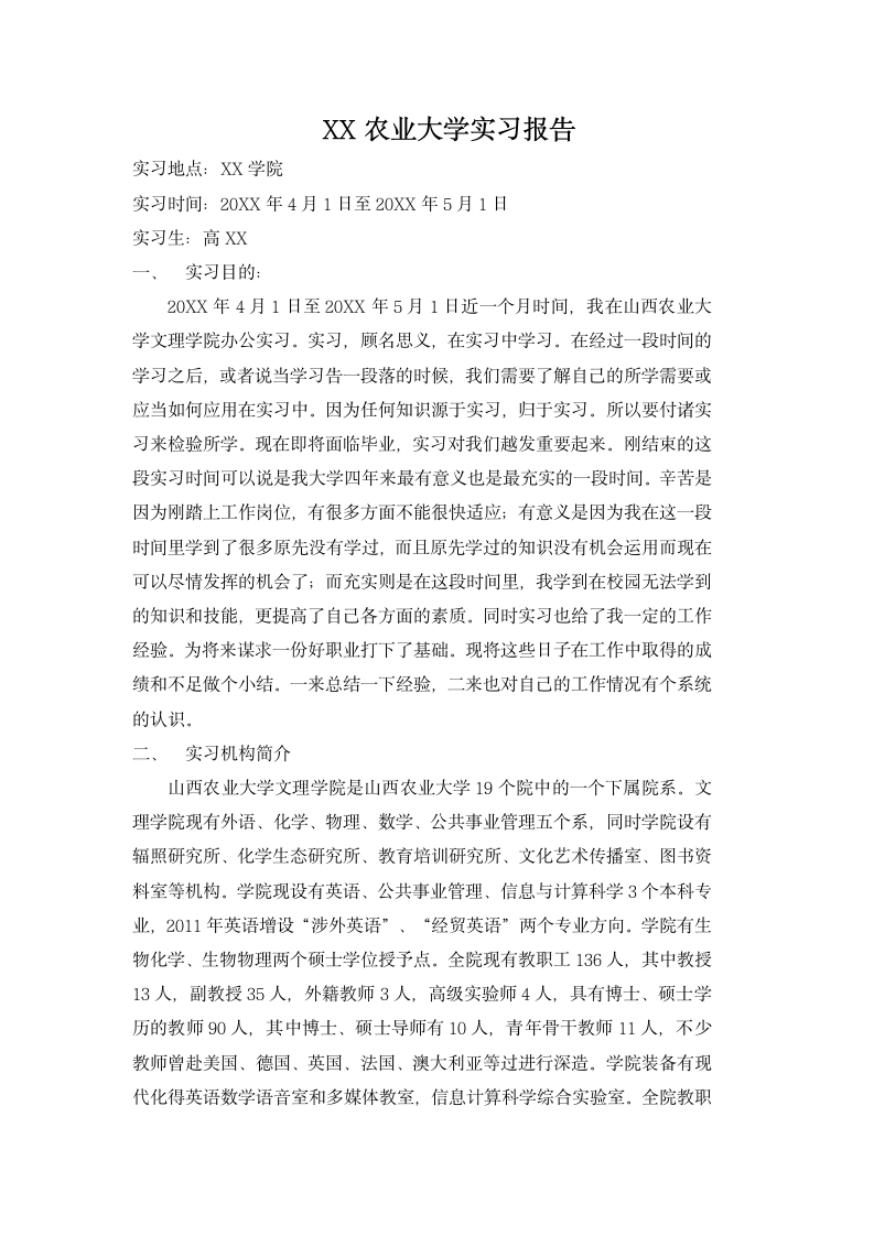 学校办公室社会实践实习报告.docx第2页