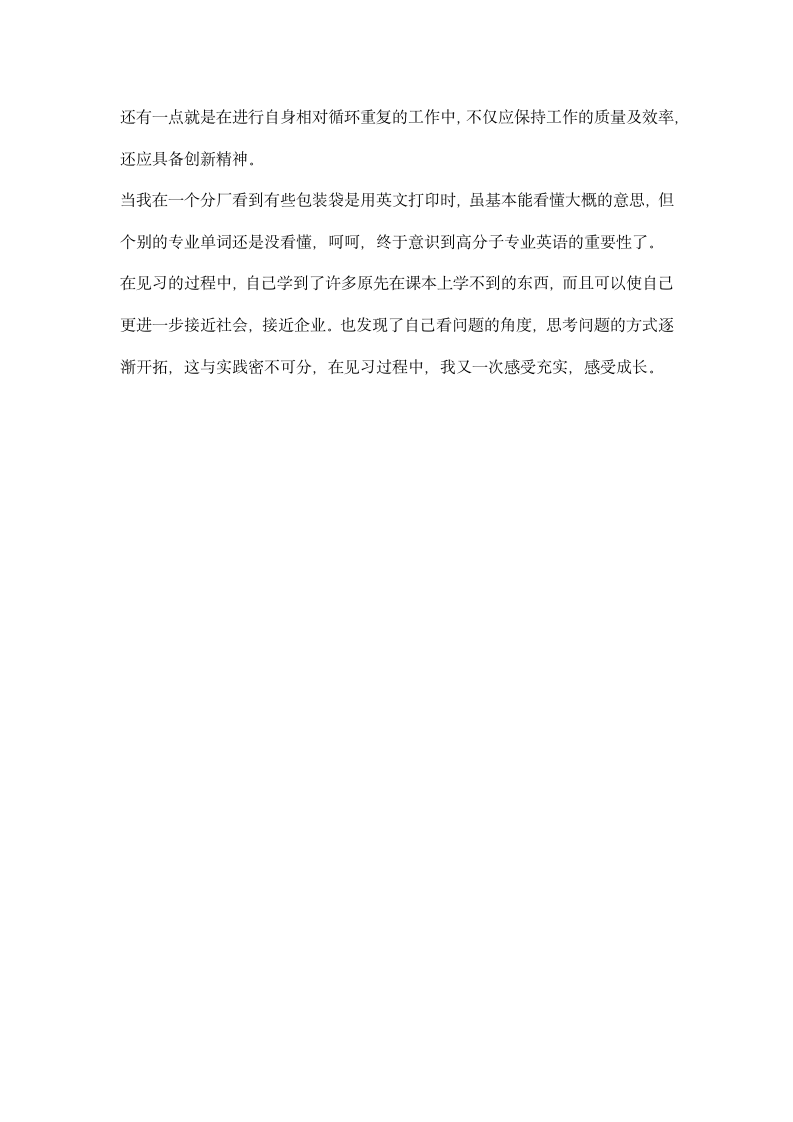 高分子班工厂认识实习报告.docx第5页