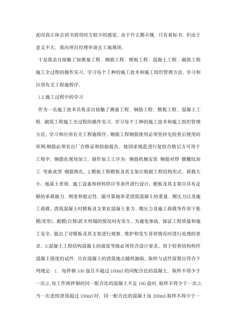 建筑工程施工技术实习报告.docx第2页