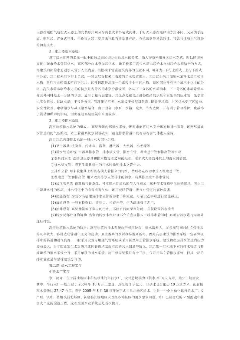 大学给水排水工程认识实习报告.docx第2页