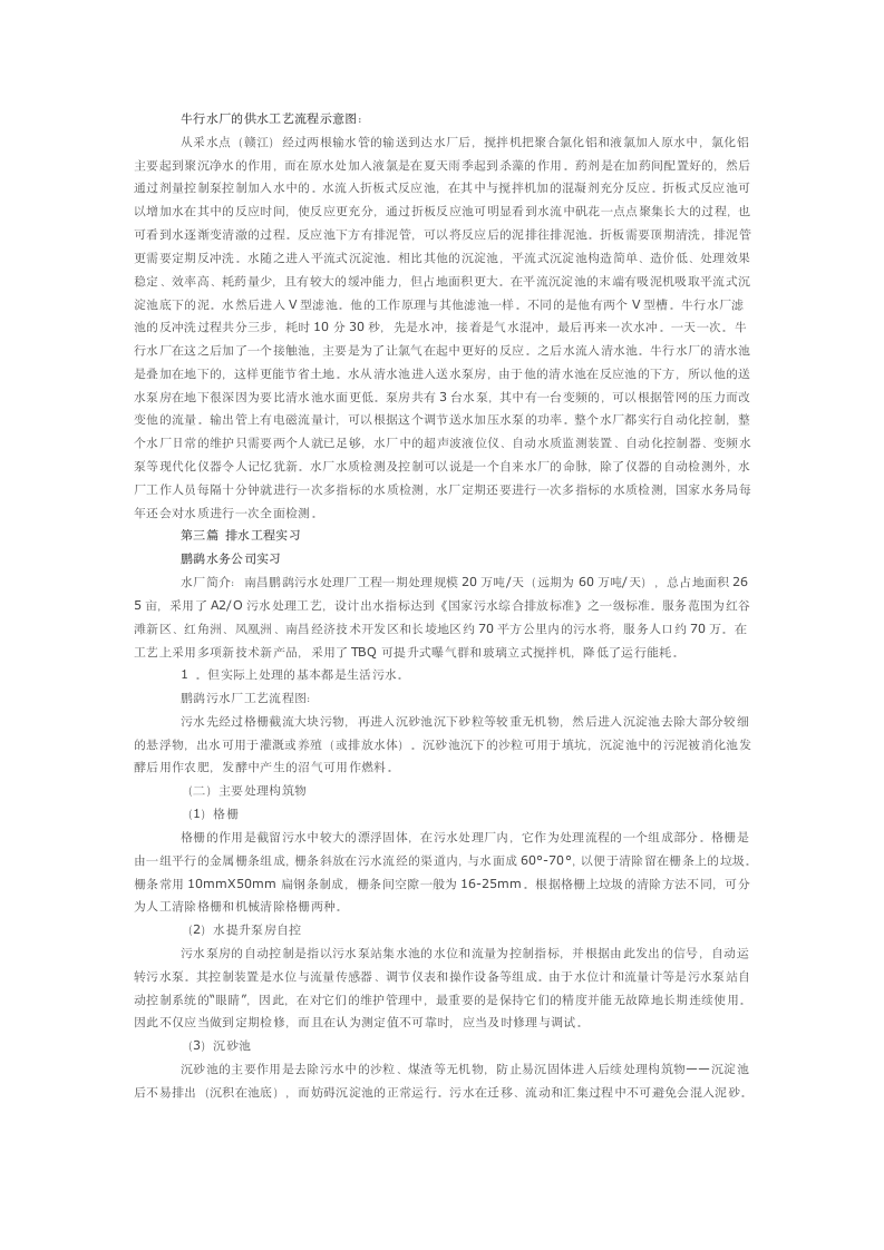 大学给水排水工程认识实习报告.docx第3页