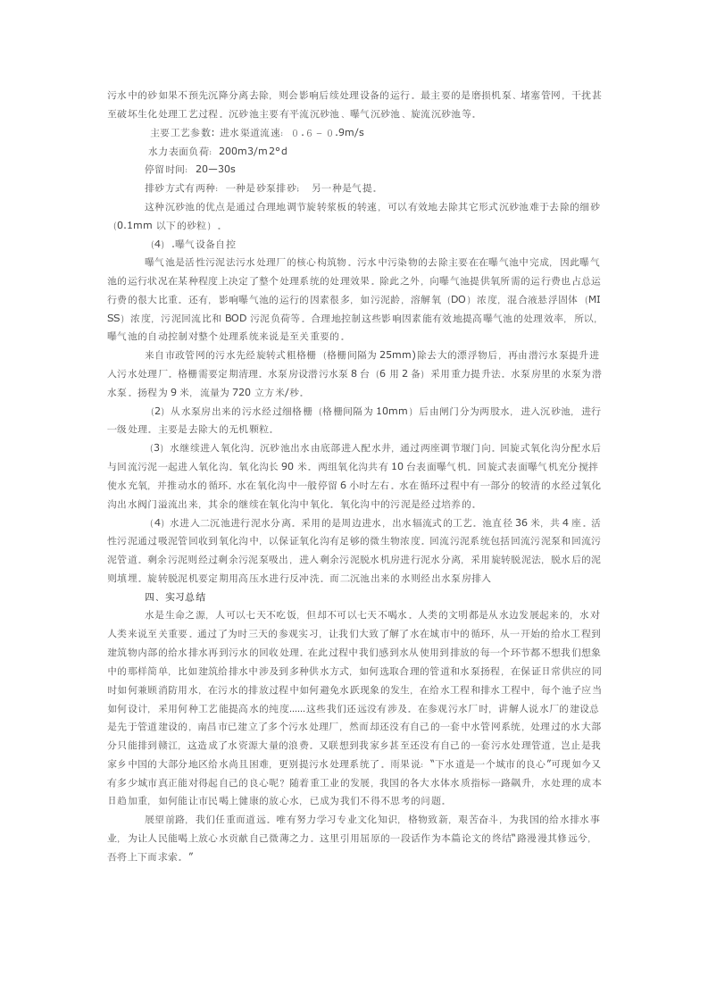 大学给水排水工程认识实习报告.docx第4页