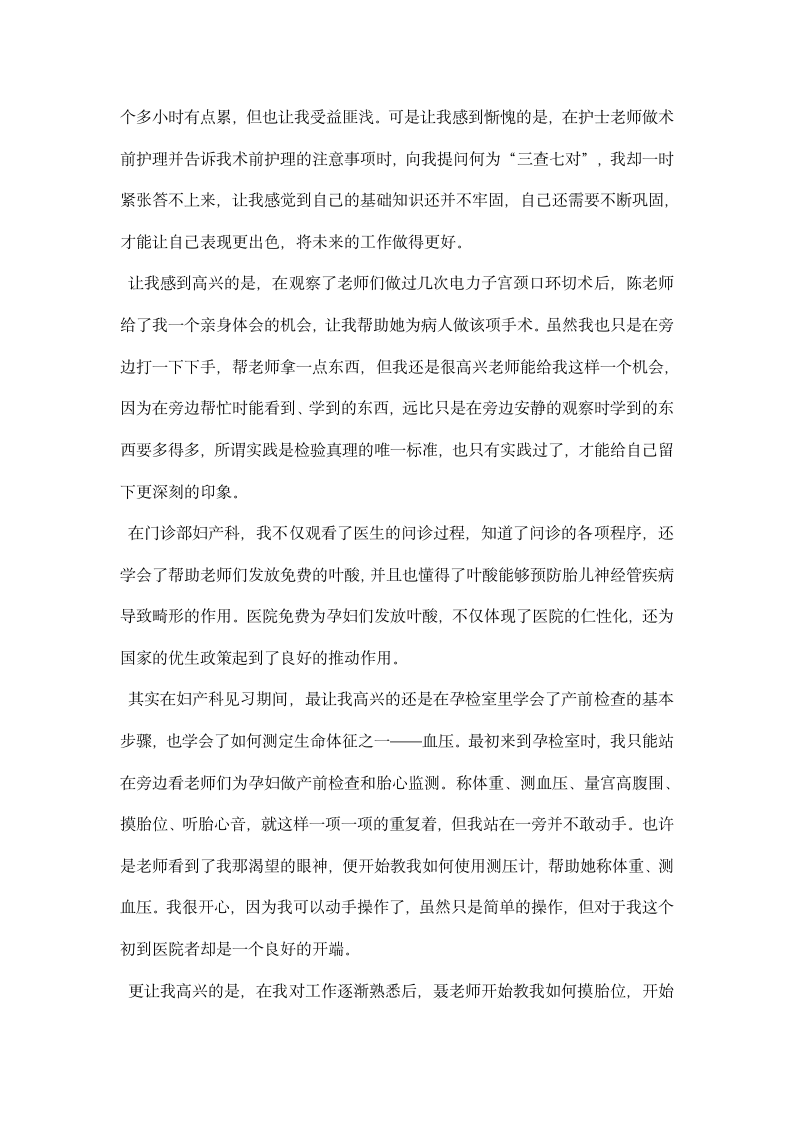 大学生医院妇产科护理实习报告.docx第2页