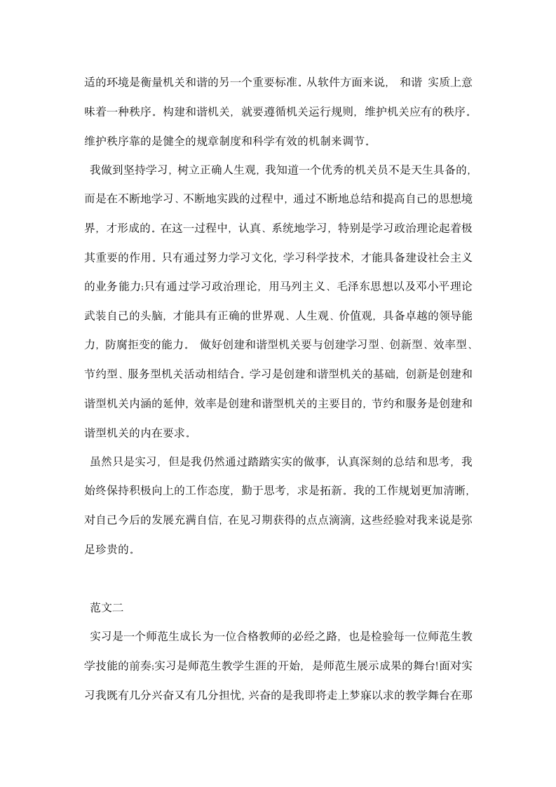 优秀大学生在校实习报告范文示例参考.docx第2页