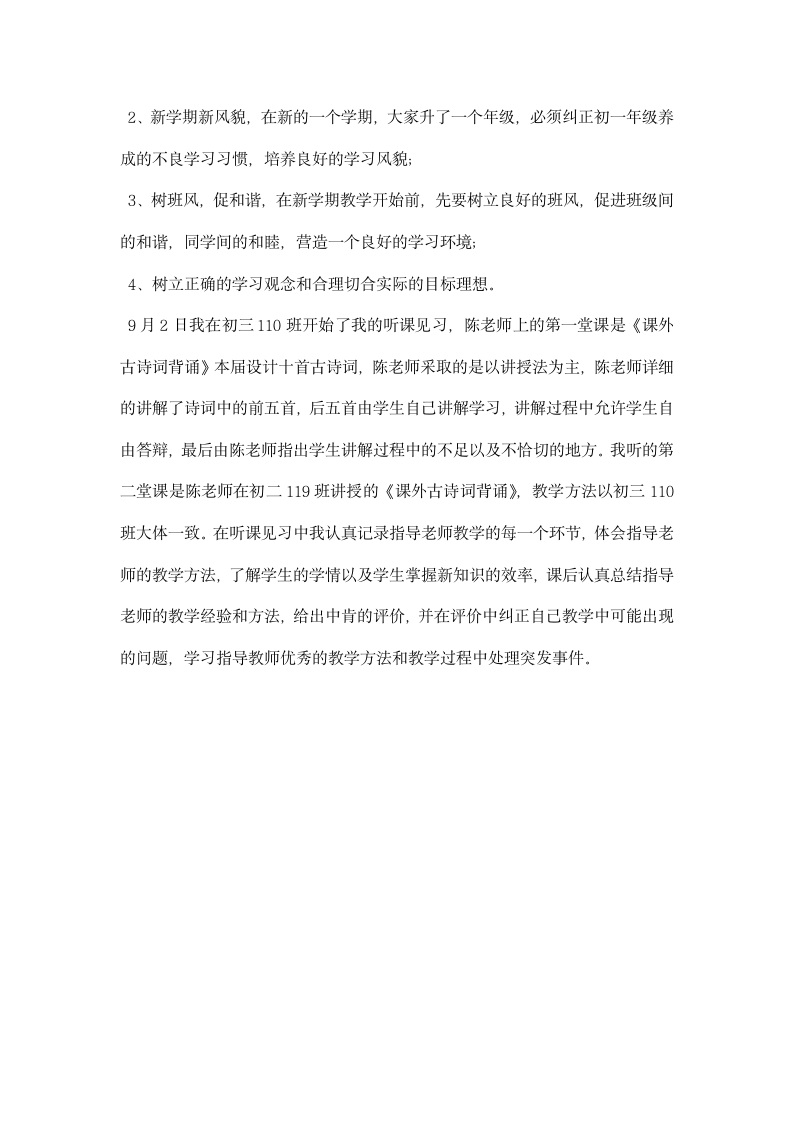 优秀大学生在校实习报告范文示例参考.docx第5页