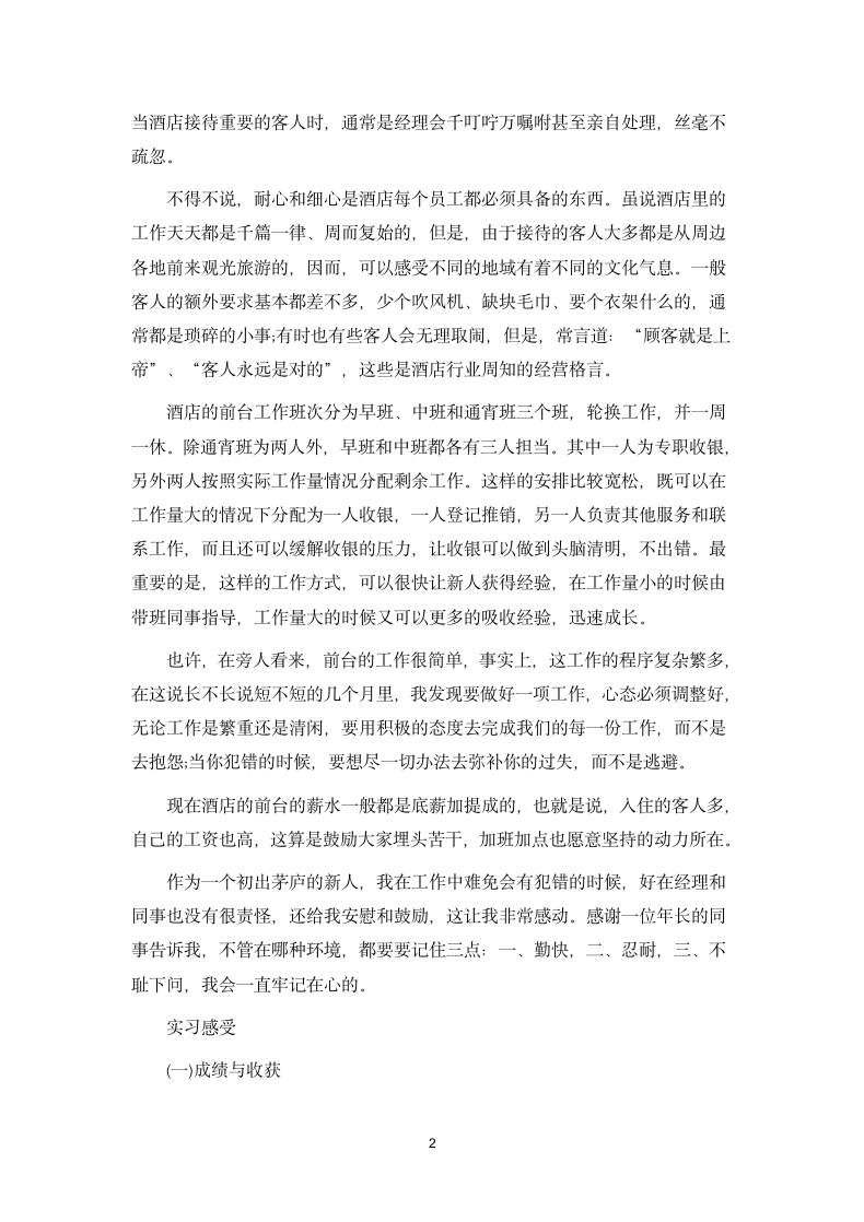 大学生实习报告（酒店管理专业）.docx第3页