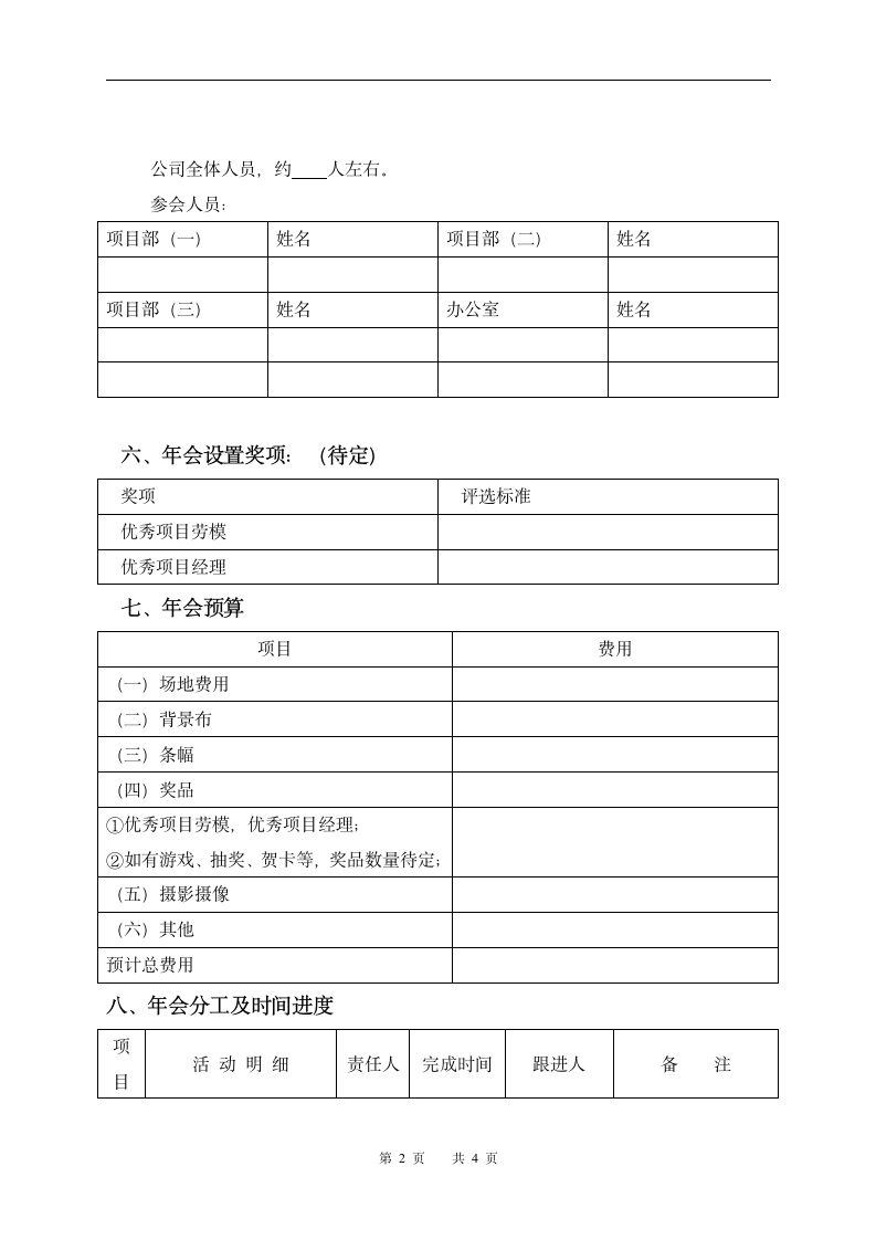 2017年公司年会策划方案.docx第2页