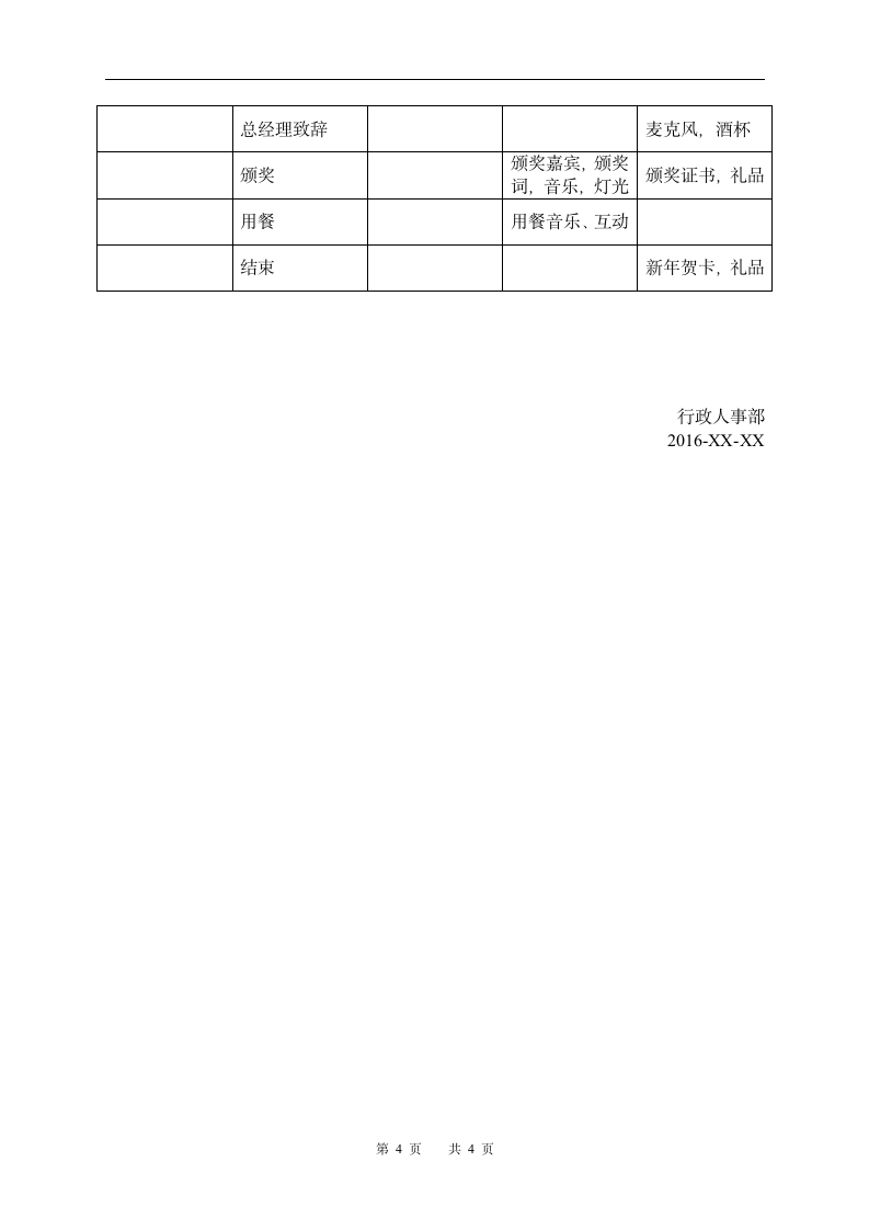 2017年公司年会策划方案.docx第4页