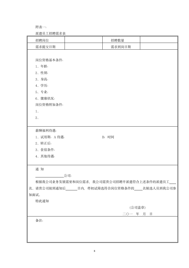 劳务派遣合同.docx第8页