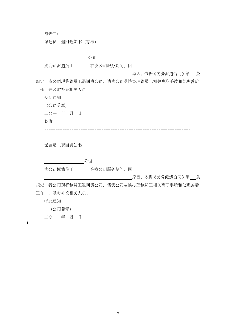 劳务派遣合同.docx第9页