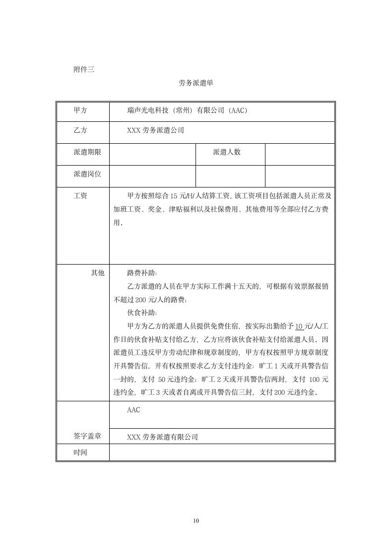 劳务派遣合同.docx第10页