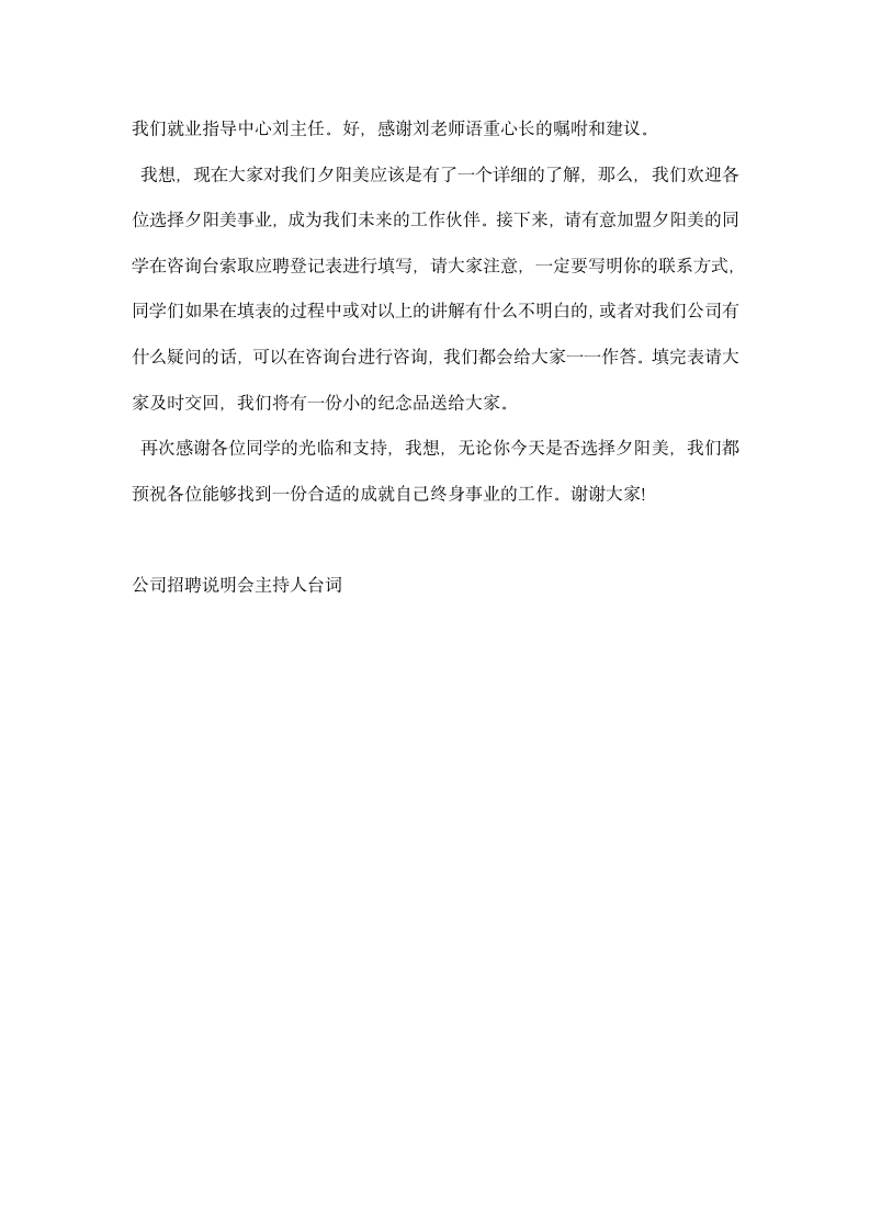 公司招聘说明会主持人台词礼仪主持.docx第2页