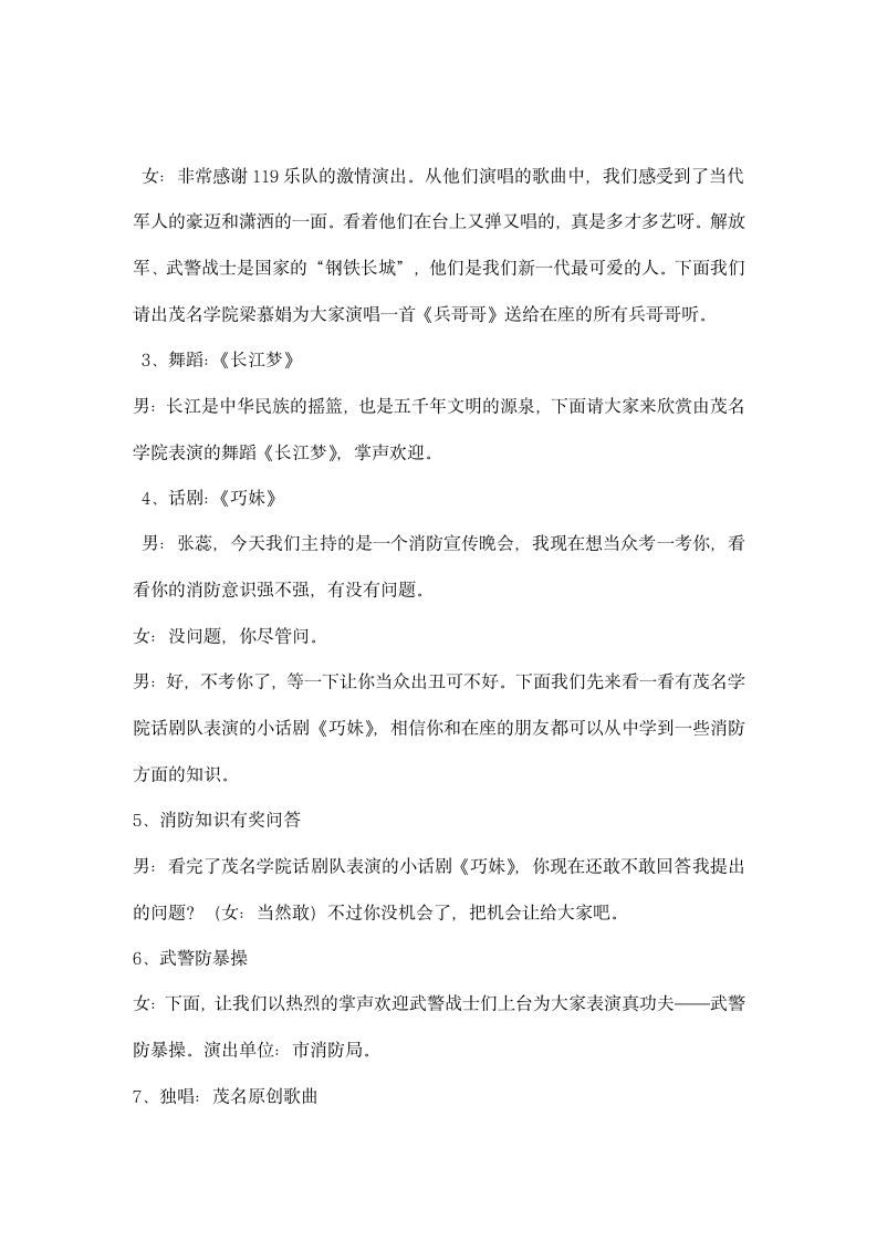 消防宣传文艺晚会台词礼仪主持.docx第2页