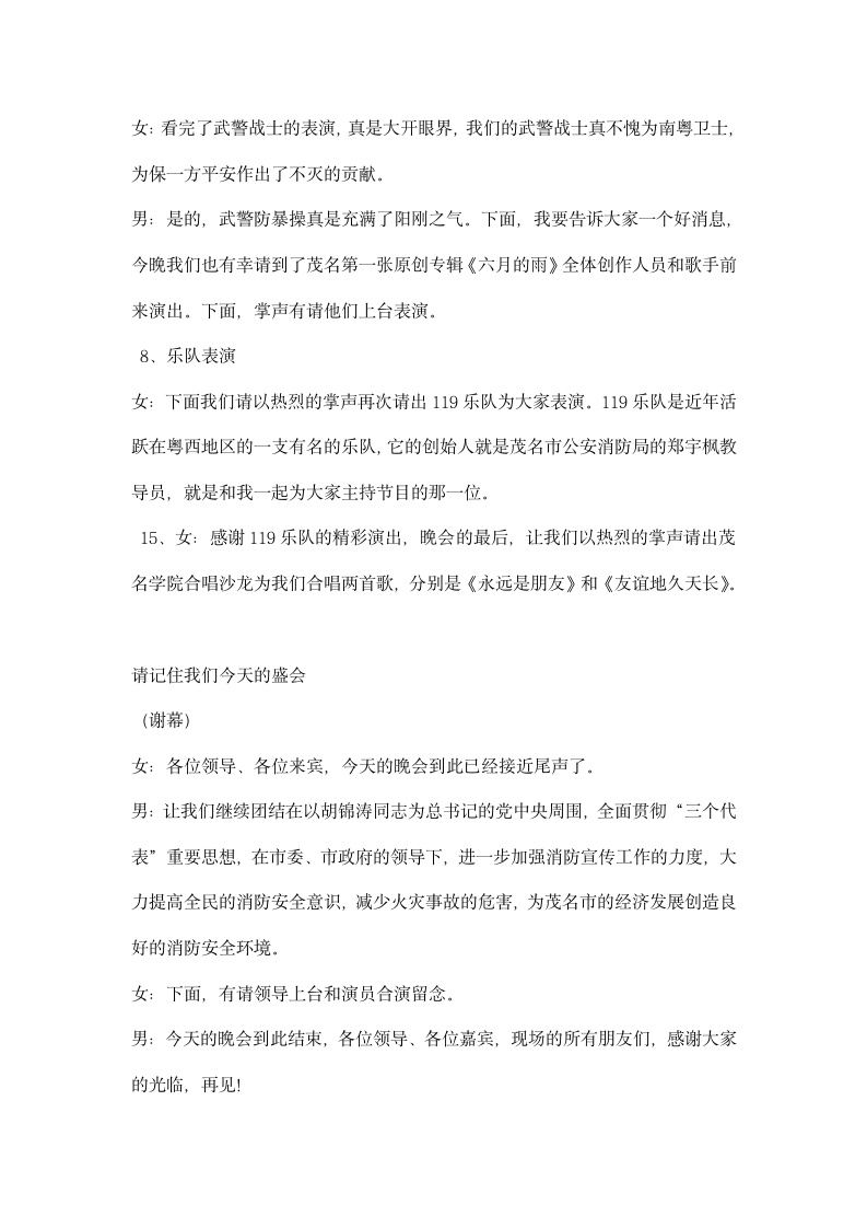 消防宣传文艺晚会台词礼仪主持.docx第3页