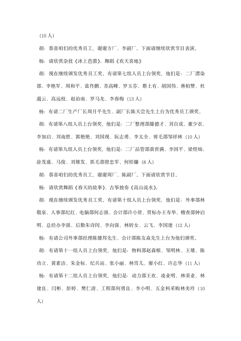 公司表彰大会主持稿.docx第4页