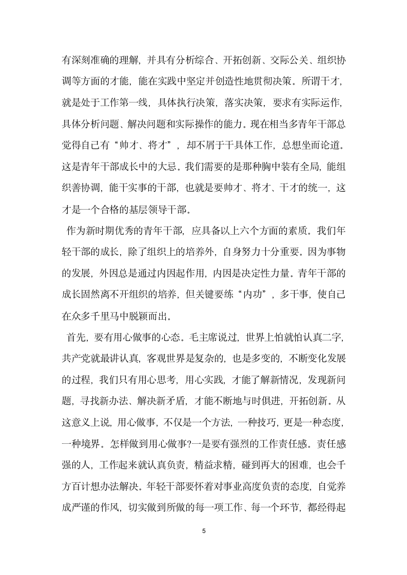 在全市级干部理论培训班开学典礼上的讲话.docx第5页