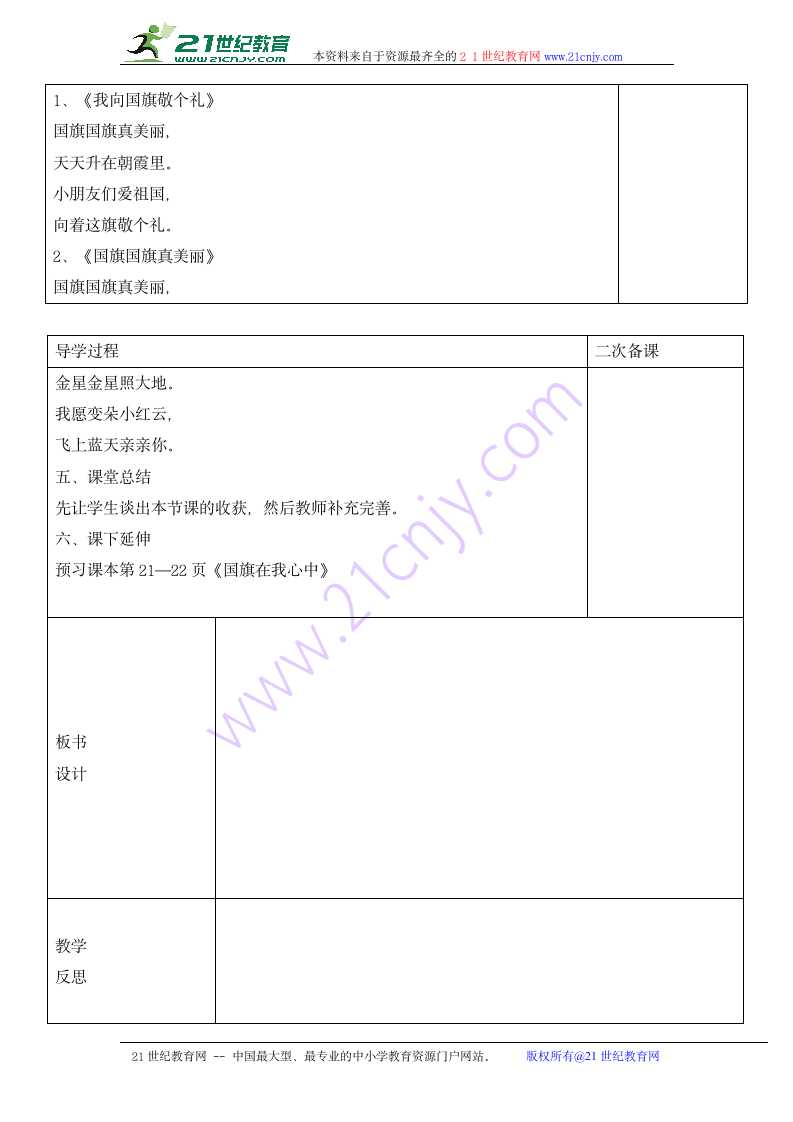 2.1 国旗国旗我爱你 教案（表格式）.doc第2页